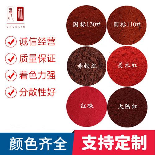 厂家供应 氧化铁红 s190 颜料 大红粉橡胶制品着色 色泽鲜艳
